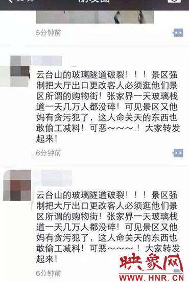 云台山被曝玻璃栈道破裂 景区称游客杯子砸烂
