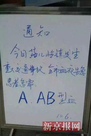 安徽霍山大巴坠桥事故伤者急需A型、AB型血
