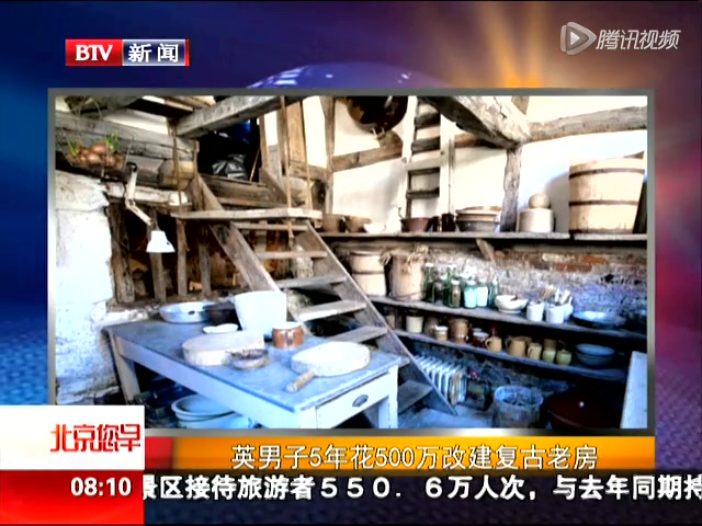 英男子5年花500万改建复古老房截图