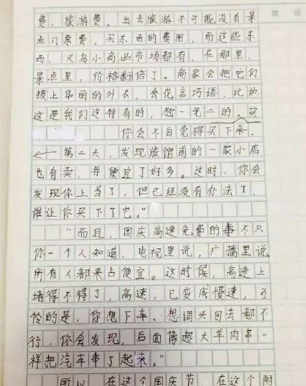 浙江6年级女生作文：高速变慢速 堵车堵成羊肉串