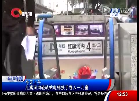 重庆一儿童被轻轨中电动扶梯卡住身亡截图