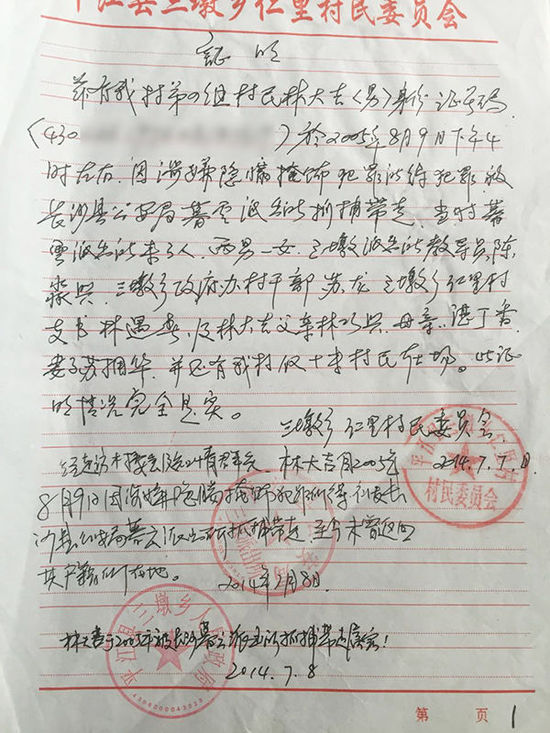 林大吉户籍所在地村委会与派出所出具的证明。