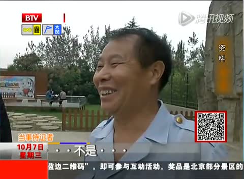 奇葩！农民伪造联合国维和部队首长证件欲免票入园截图