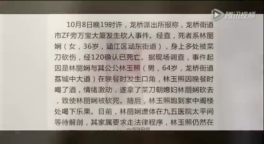 福建美女主播被公公砍数十刀身亡截图