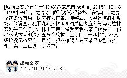 福建女主播因口角被公公砍死 凶手服农药自杀