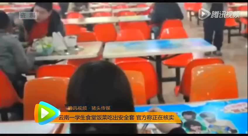 网曝云南一学生食堂饭菜吃出安全套 官方称在核实截图