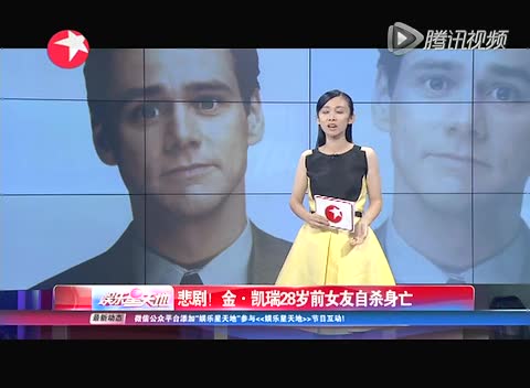 悲劇 金凱瑞28歲前女友自殺身亡截圖