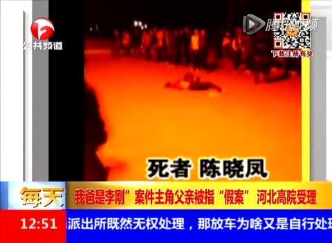 “我爸是李刚”事件主角之父李刚被指办假案截图