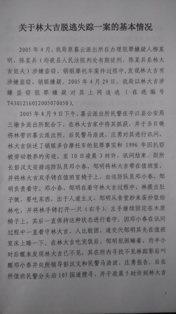 男子被警方带走失踪案再现悬疑 当地成立调查组