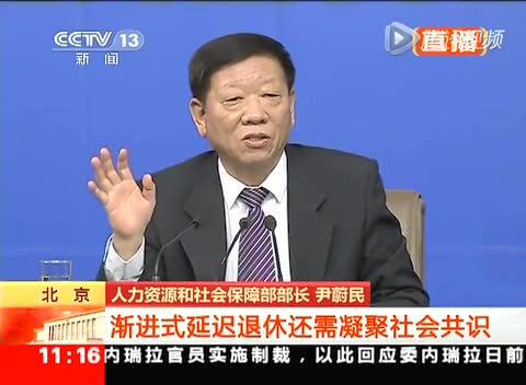 人社部：延迟退休方案将在2017年正式推出截图