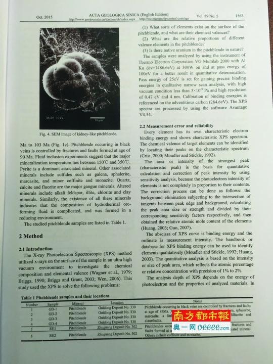 中国团队首次发现天然金属铀 将改写全球教科书