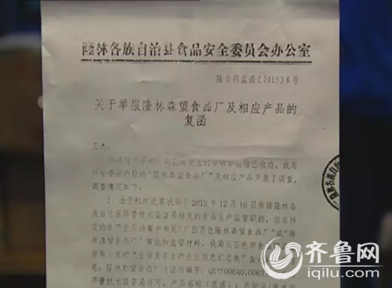 在广西隆林食药局的回复函中，这一生产厂去年已经停产。