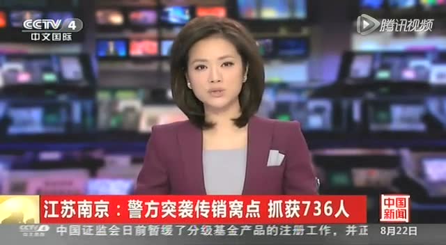 江苏南京：警方突袭传销窝点 抓获736人截图