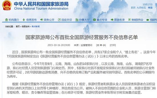 国家旅游局列黑名单：导游持刀与游客对峙