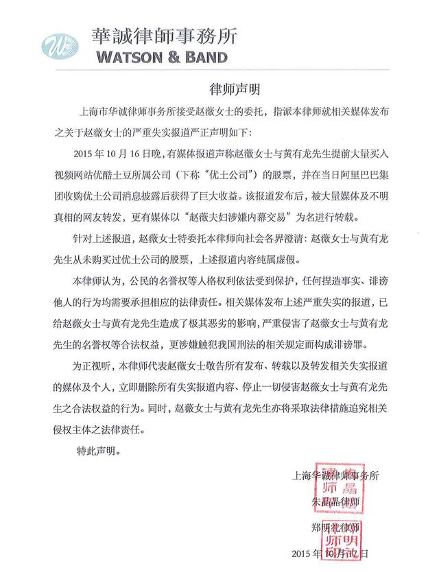 赵薇澄清幕后交易传闻 否认提前购股票赚2亿