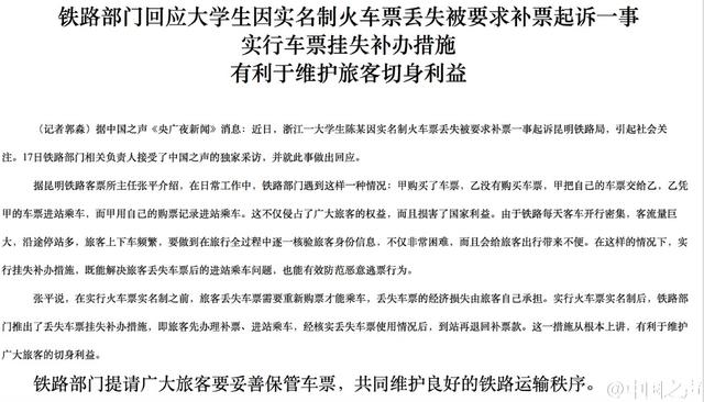 铁路部门回应“车票丢失被迫补票”:到站再退款