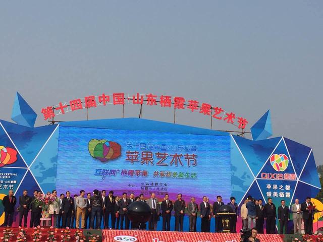 第十四届栖霞苹果艺术节开幕