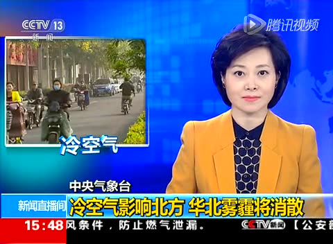 冷空气影响北方局地降温达10度 华北雾霾将消散截图