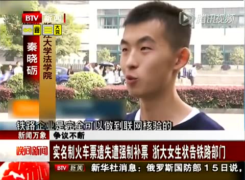 实名制火车票遗失遭强制补票 浙大女生状告铁路部门截图