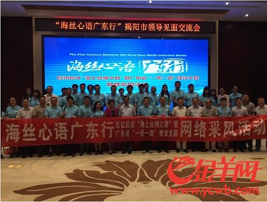 深入潮汕梳理海丝历史 行走广东展望共建远景