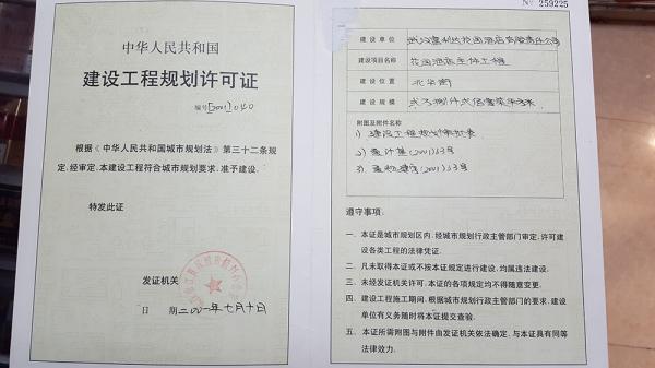 武汉国土局持地证参股建酒店 已知者均被抓