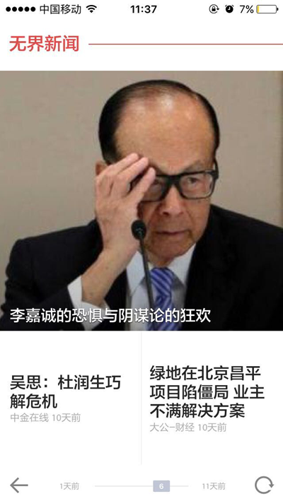 无界新闻入驻ZAKER 跨区域媒体价值最大化