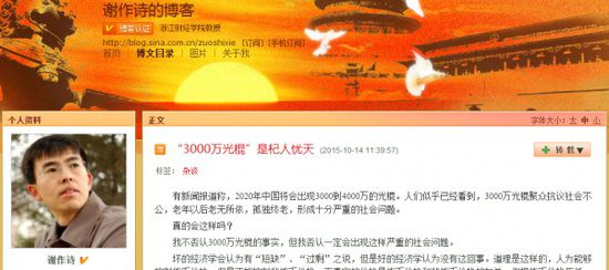 10月14日，浙江财经大学经济与国际贸易学院教授谢作诗运用经济学分析工具，在自己的博客中发出《“3000万光棍”是杞人忧天》一文，抛出上述一系列“骇人听闻”的观点。21日被媒体报道后，迅速引爆舆论场。