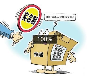 公安部：即日起快递包裹实施实名登记