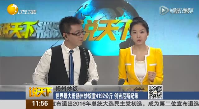 世界最大份扬州炒饭重4192公斤 创吉尼斯纪录截图
