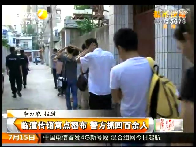 陕西抓获400传销人员 用绳子绑成一串带走截图
