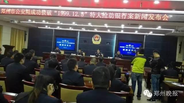 16年前震惊全国银行劫案告破 劫匪已成亿万富豪