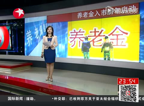 人社部：入市养老金总规模或超2万亿截图