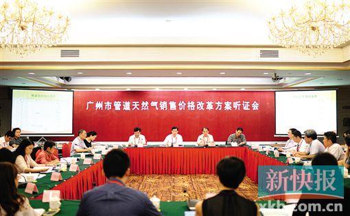 广州举行天然气价听证会 一度无人发言靠点名(图)