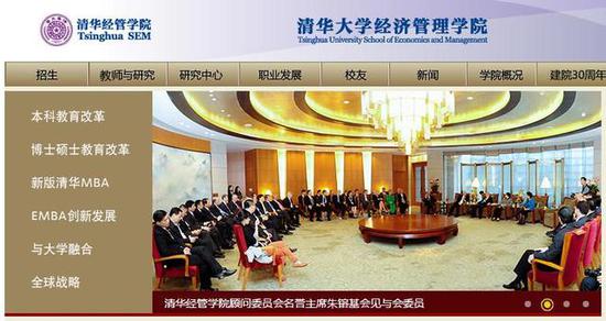 清华大学经管学院官网刊发图片消息。
