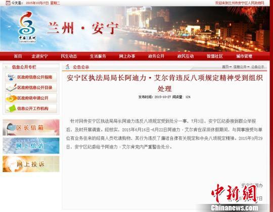 兰州回应“执法局长与女下属开房”：已查处