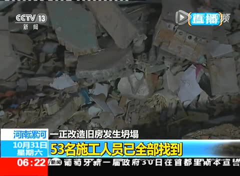 河南漯河旧房改造发生坍塌 事故已致17人死亡截图