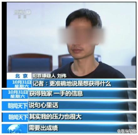 王林案涉事记者刘伟首次受访：这个代价太大了
