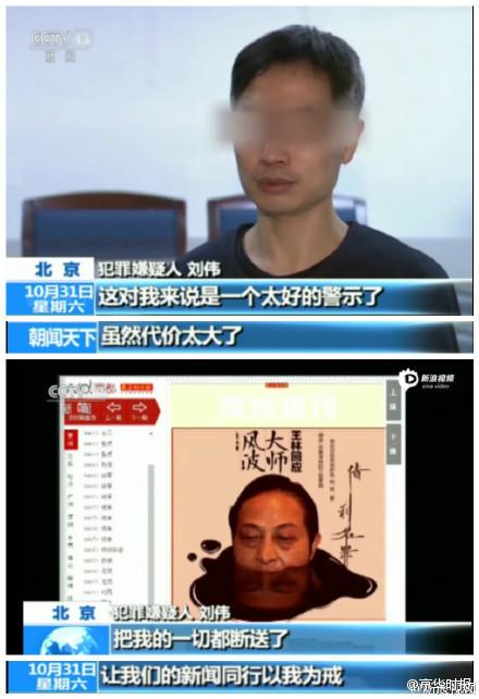 王林案涉事记者刘伟首次受访：这个代价太大了