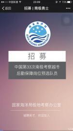 中国南极考察站招厨师 年薪25万可喂企鹅看极光
