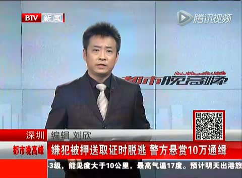 嫌犯被押送取证时脱逃 警方悬赏10万通缉截图