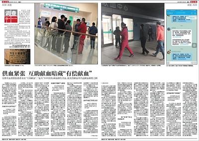 男子假借“互助献血”名义组织卖血 揭示潜规则