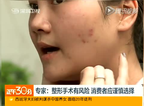 整形手术有风险消费者应谨慎选择截图