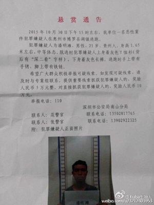 深圳一嫌犯押送取证时脱逃 警方悬赏20万缉捕