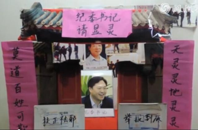 市民供拜纪委书记求显灵 当事人申请信息公开