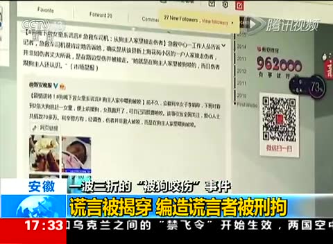 “救人被狗咬” 谎言被揭穿 男子欺骗爱心被刑拘截图