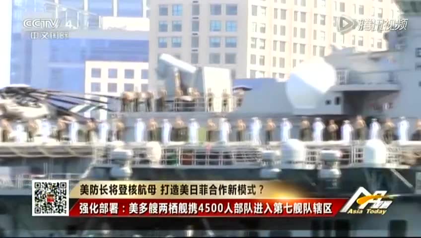 美防长将登核航母 打造美日菲合作新模式？截图