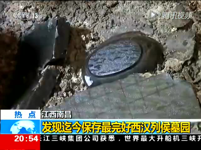 江西南昌发现迄今保存最完好西汉列侯墓园截图