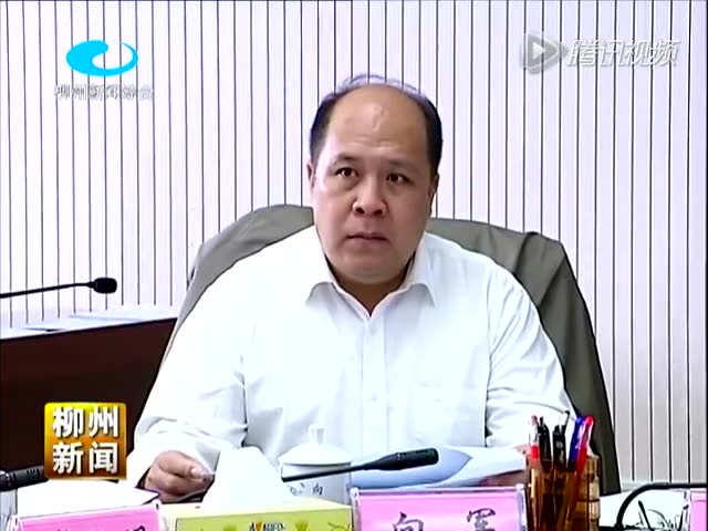 资料视频：柳州市长肖文荪11月4日上午公开露面截图