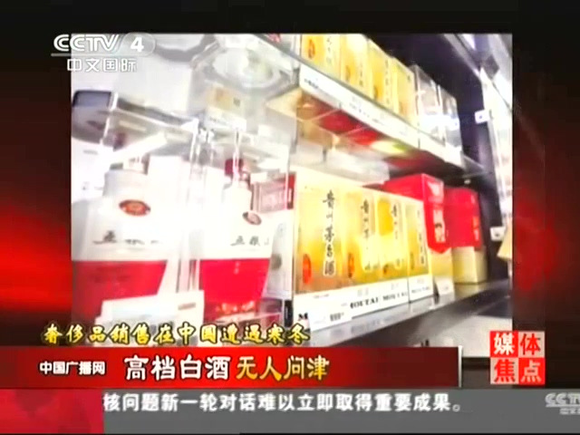 中国奢侈品销量严重下滑 反腐新政成重要原因截图