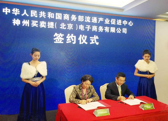 神州买卖提与商务部流促中心签约：推进农村流通产业
